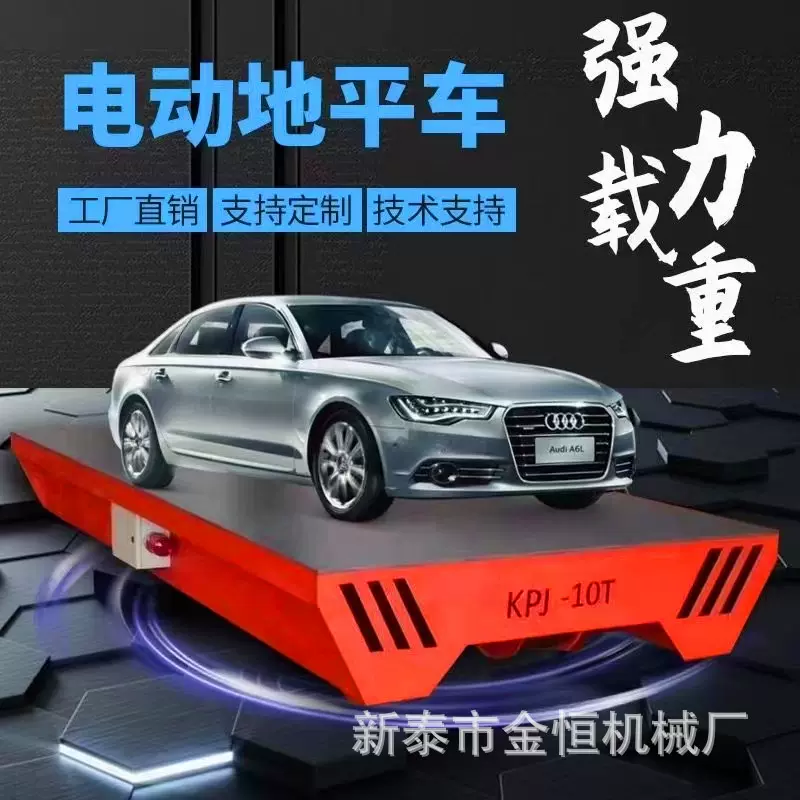 电动地平车智能遥控轨道电动平车场地车间平板车搬运车无轨地平车