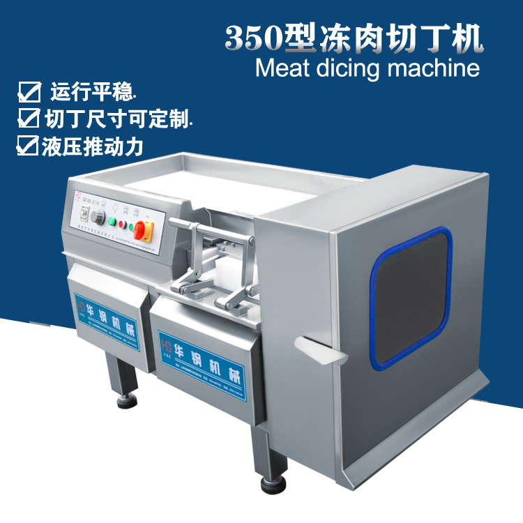 牛肉酱切丁机 肉粒切丁设备 350切肉丁机