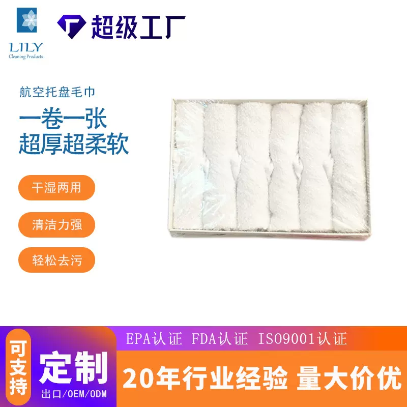 工厂直销 航空用干小方巾托盘毛巾 托盘无纺布 8克 10克
