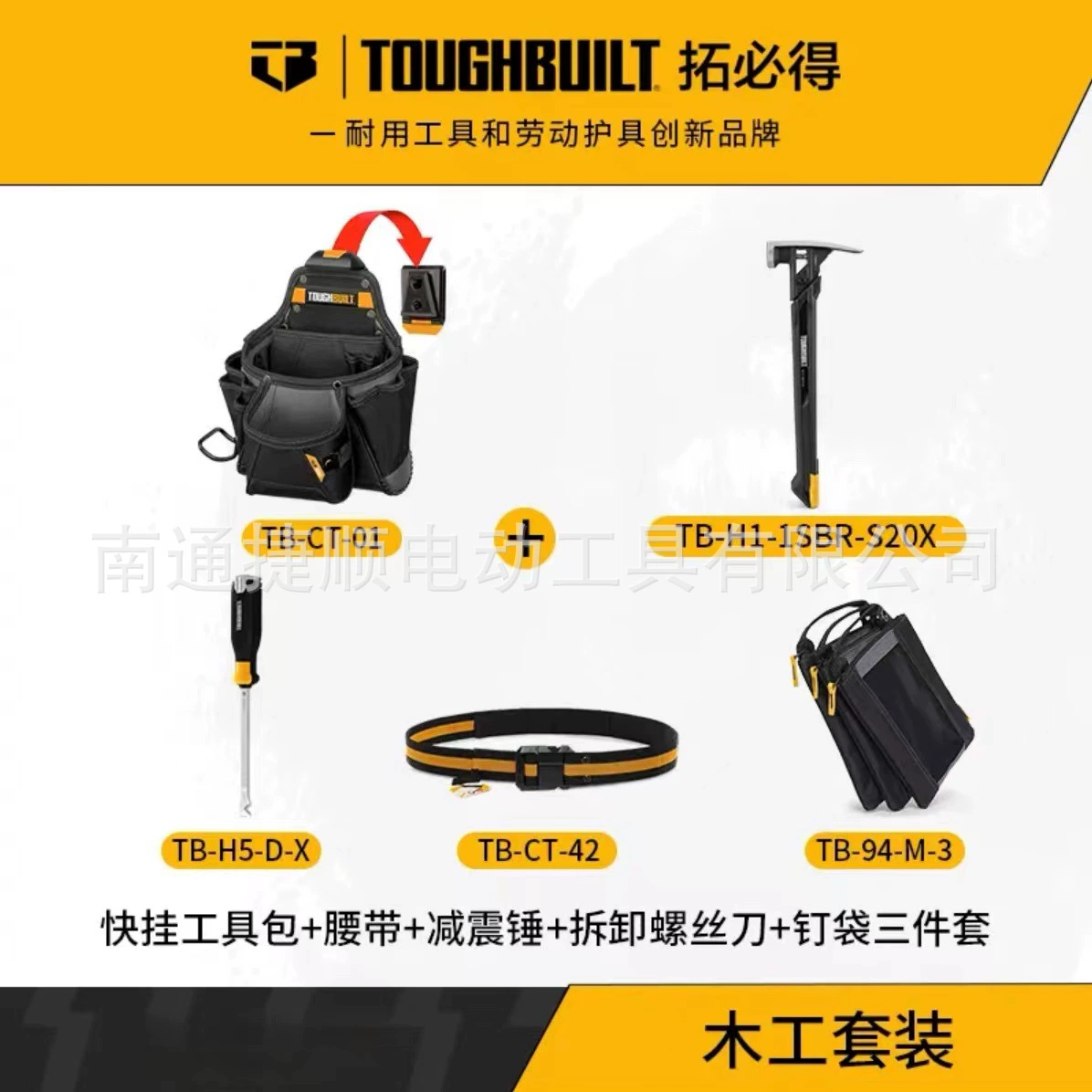 TB-CT-01TOUGHBUILT комбинированный набор для деревообработки