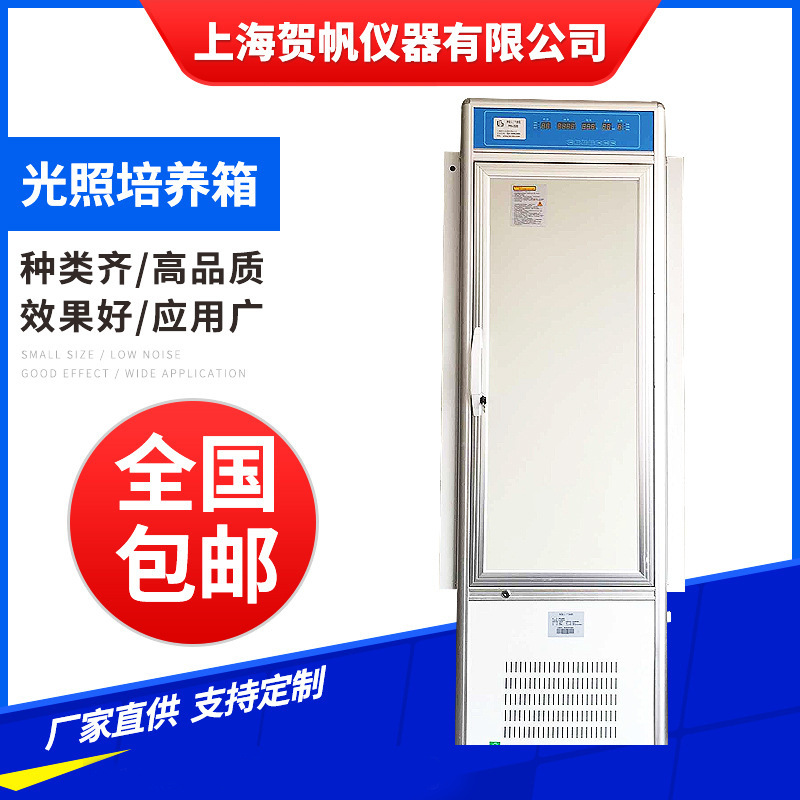 光照培养箱 智能数显植物动物低温冷光源光照试验生长箱PGX-80A