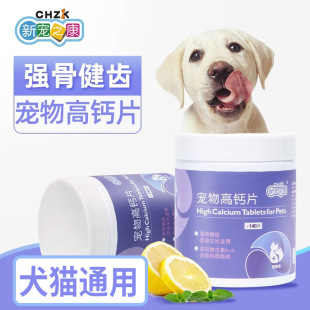 New Pet Kang Pet Calcium Tablets 140/Tablet Bottle for Dogs and Cats, General Bone-Building Calcium Supplement, Pet Health Care Products Agent Wholesale