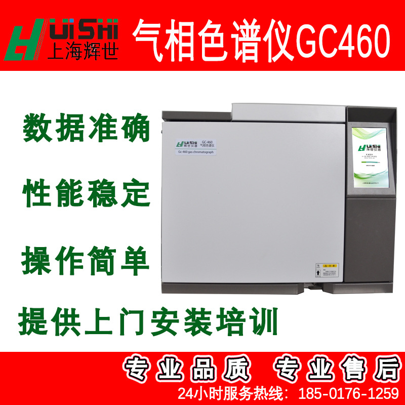 现货上海辉世GC450黄酒中挥发性酯类检测仪上门安装培训