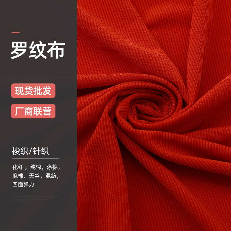 现货罗纹布小坑条布料 春夏T恤背心打底衫阔腿裤针织弹力涤纶面料
