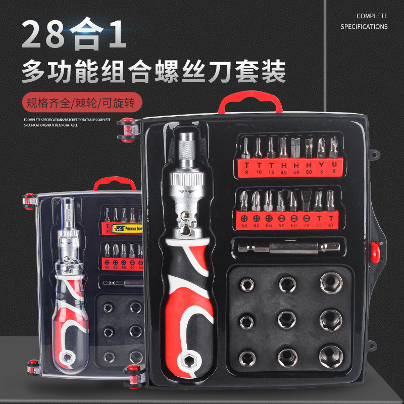 28合一多功能维修工具组合螺丝刀套组家用手动拆机组合螺丝批套装