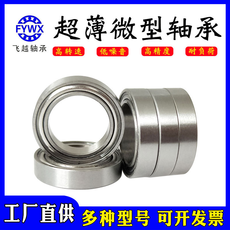 厂家供应 高速微型轴承 MR137ZZ 轴承 尺寸7*13*4mm MR系列 mr137