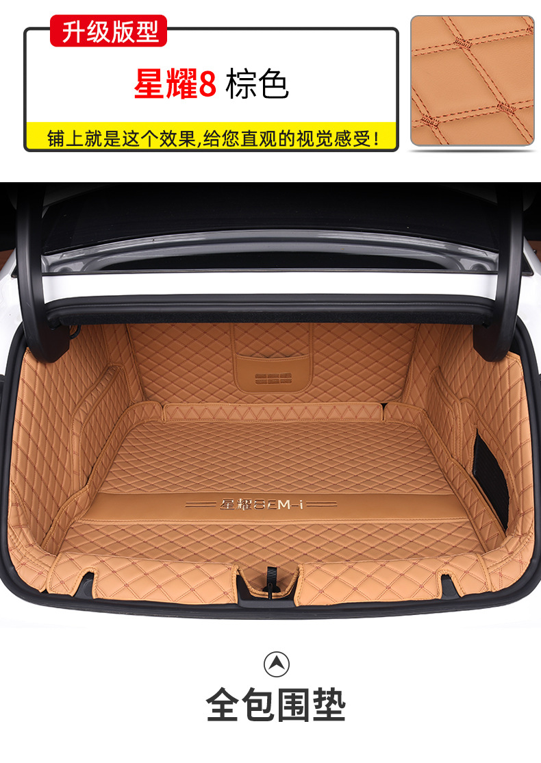 Suitable for Geely Galaxy Xingyao 8 Trunk Mat Fully Surrounded by Xingyao 8Emi Modified Accessories Trunk Mat Car