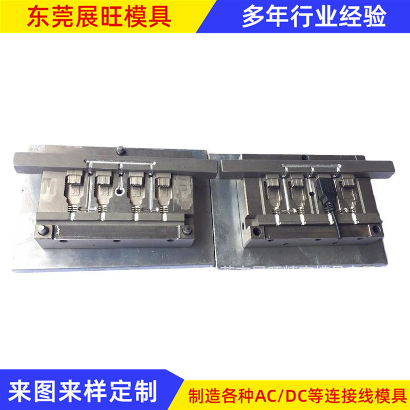 电源线塑胶模具USB母头成型模具 东莞线材插头注塑模具音频精密模