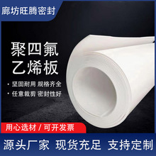 全新料聚四氟乙烯板耐腐蚀耐高温四氟板PTFE塑料加工异型铁氟龙板