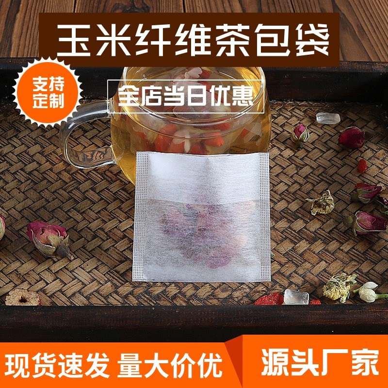 100片7*8cm玉米纤维反折茶包袋泡茶袋过滤花茶袋空煮茶茶包茶叶包