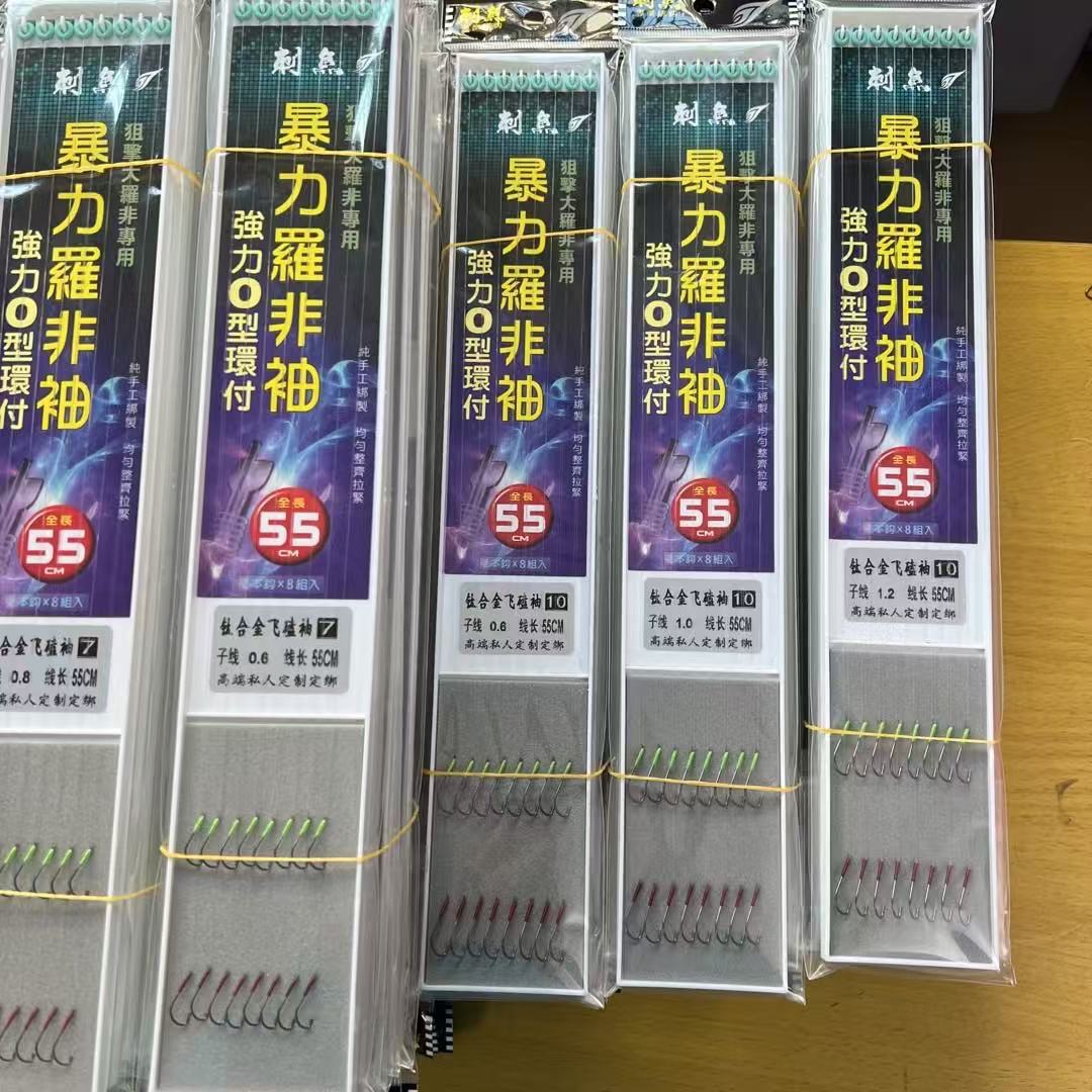 广州刺鱼钓具8付入无结超级钛合金飞磕袖超细钩条带O圈板装55公分