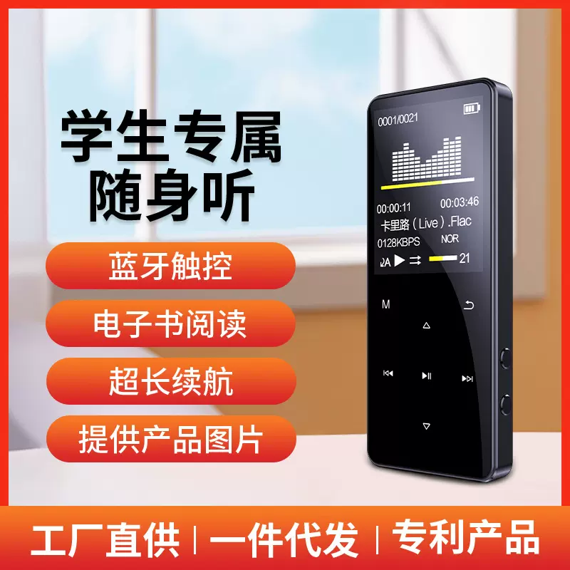 mp3批发插卡蓝牙随身听1.8高清播放器 mp4电子书学生英语小说视频
