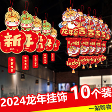 2024新年装饰春节过年龙年元旦商场店铺吊旗走廊挂件挂饰布置用品