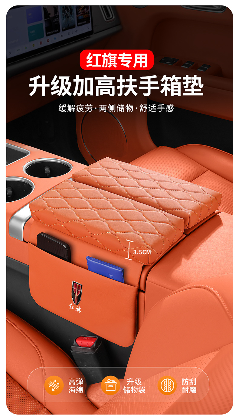 Red Flag H5Hs5H9H6 Tiangong 05Hs3Hs7E-Qm5 Armrest Box Heightening Pad for Car with Double Doors and Side Pockets