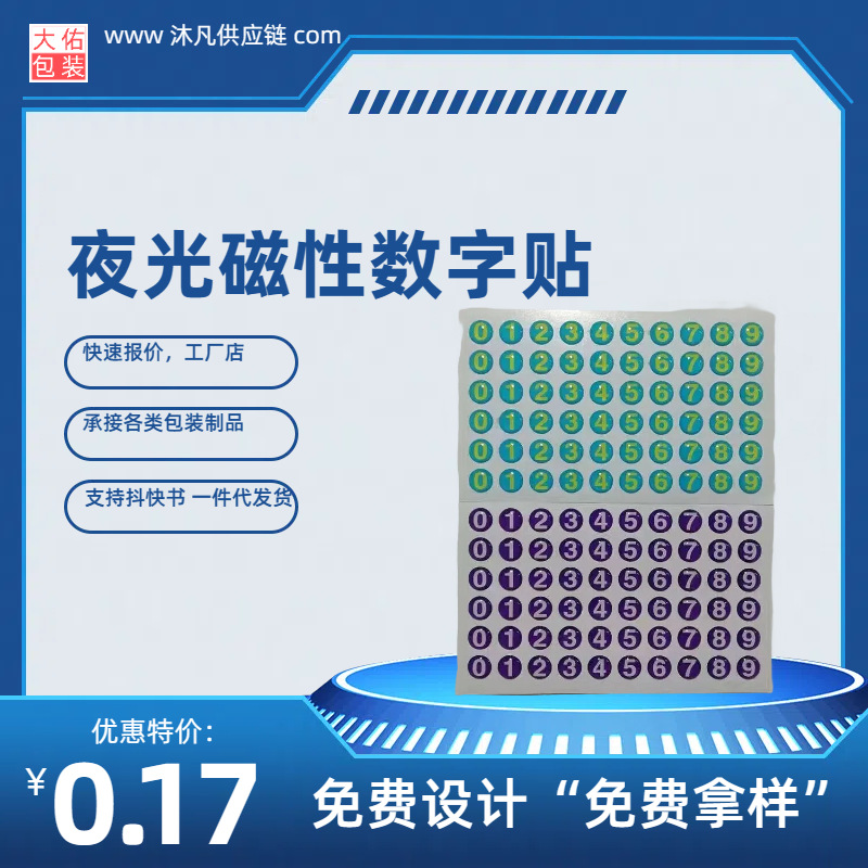 食品标签贴纸印刷厂铜板纸不干胶称纸透明不干胶标签贴纸 数字贴