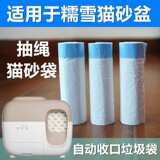 Nuoxue Snow Cat Send Pot туалет мусорный мешок автоматически закрыл ленточную веревку, мешок для кошки, пыль ренелый вонючий запах занавес