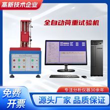 全自动荷重试验机荷重位移曲线仪按键开关打击寿命测试机新品