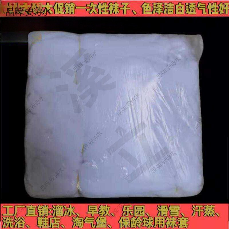 Manufacturer's Disposable Socks for Trying on Shoes, Skating Rinks, Early Education Children's Parks, Bowling Alleys, Sanitary Socks for Men and Women, One Size Fits All