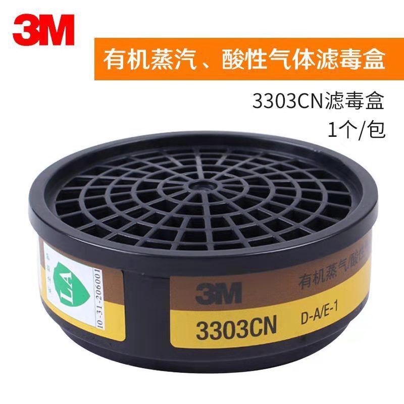 3M 3303CN 防毒面具防尘面罩过滤盒 防有机蒸汽及酸性气体滤毒盒