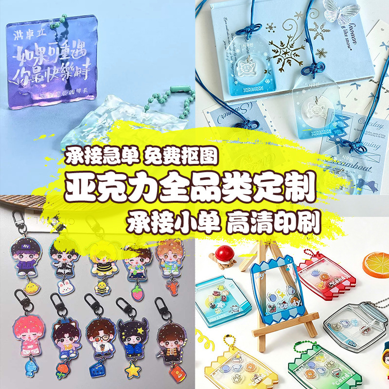 Custom acrylic keychains featuring cartoon anime celebrity characters, DIY creative cute unique pendants Custom acrylic keychains featuring cartoon anime celebrity characters, DIY creative cute unique pendants