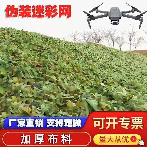 Anti-aerial photography Conglin camouflage camouflage net camouflage net camouflage net outdoor CS expansion decorative net mountain greening cover net