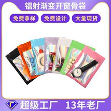 镭射彩色自封袋自黏袋自封袋包装袋饰品袋铝箔袋镀铝袋幻彩塑料袋