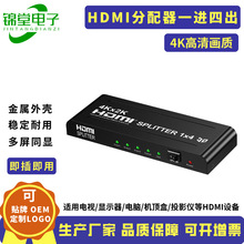 廠家批發hdmi一分四同屏器 4K一拖四分屏器 HDMI分配器一進四出