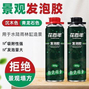 Landscape Filling Rainforest Tank Landscaping Foaming Glue Fish Tank Aquarium Foaming Glue Dragon Stone Color Landscaping Glue Wood Color