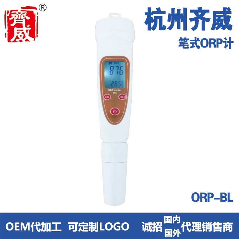 杭州齐威 ORP-BW笔式ORP计富氢水测试仪富氢水测试笔ph计便携数显