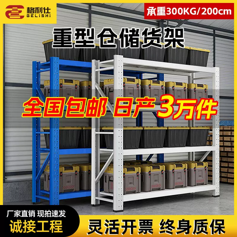 格利仕2米重型仓库货架多层仓储物架置物架快递货物工业重型加固