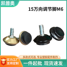 25*m6*15万向调节脚办公桌椅柜腿活动不锈钢螺丝调平脚垫批发厂家