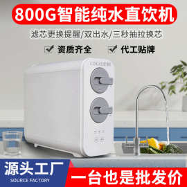 800G无桶大流量家用直饮纯水机厨房净水器新款厨下高端智能净水机