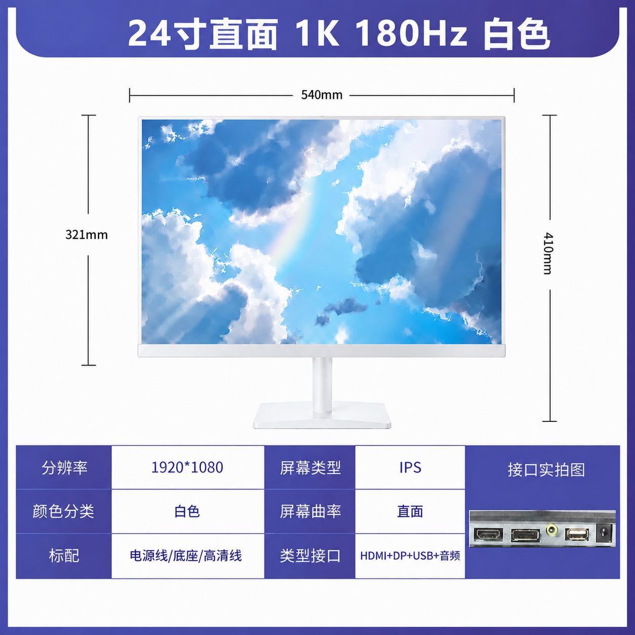 24 英寸 高刷显示器主图 1