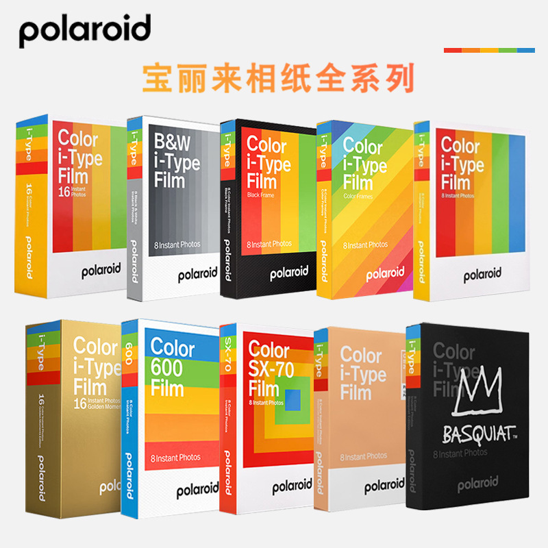 Polaroid宝丽来拍立得相纸系列i-Type白边相纸胶片卷Now+相机相纸