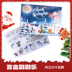 国境を越えたクリスマスプレゼント盲箱スタンプ楽知能ボタン孔明鎖九連環24点セットクリスマスカレンダー