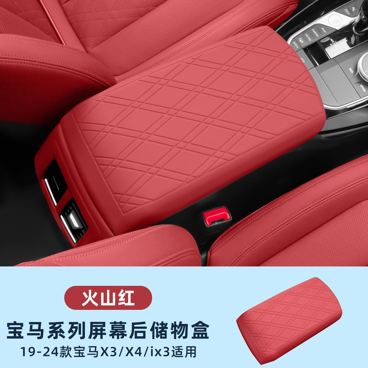 Suitable for BMW New – BMW Armrest box pad - 19-24-x3ix3-box-silicone-pad-volcanic-red
