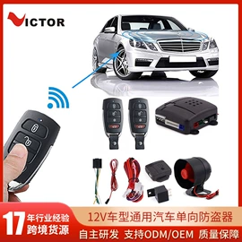 汽车防盗器;中控锁;电子组装加工