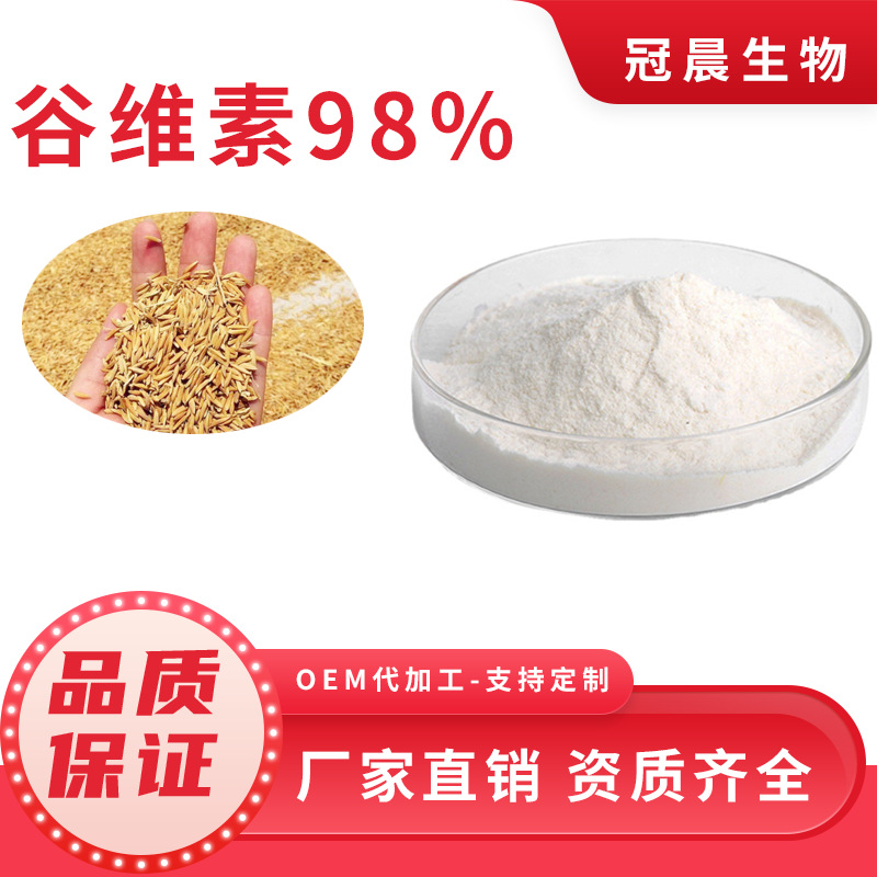 谷维素98%米糠油提取物 营养强化剂谷维素冠晨 另有褪黑素