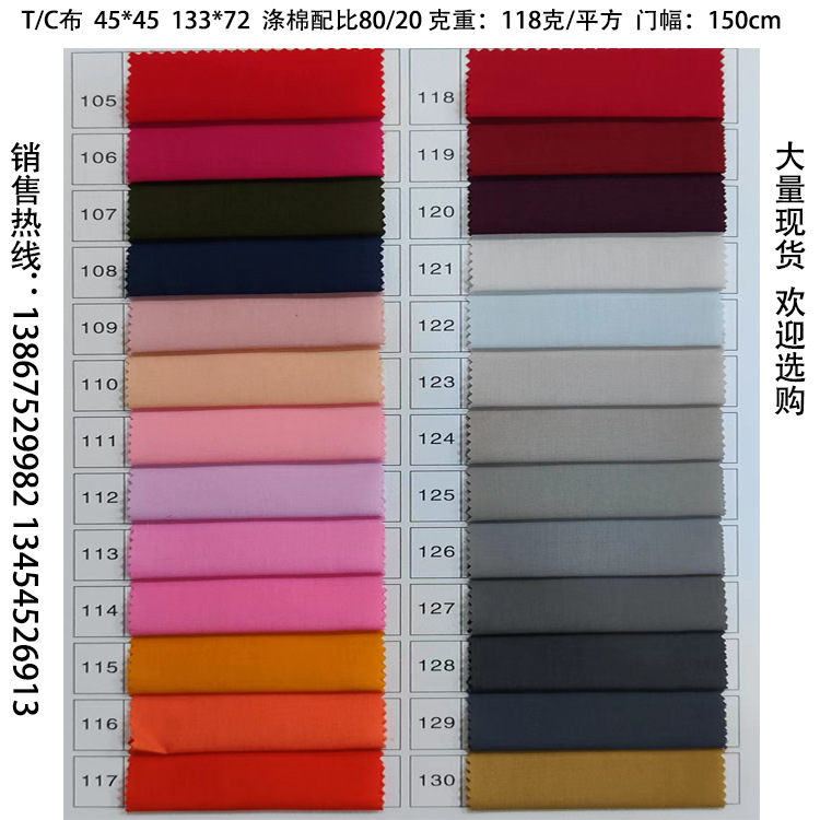 涤棉布133*72T/C80%涤20%棉 服装口袋玩具家纺工艺品箱包鞋帽等