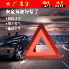 汽车三角架警示牌车用三脚架反光三角牌车载停车折叠危险故障标志