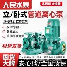 人民立式管道泵IRG380V离心泵管道工业增压泵上海暖气热水循环泵