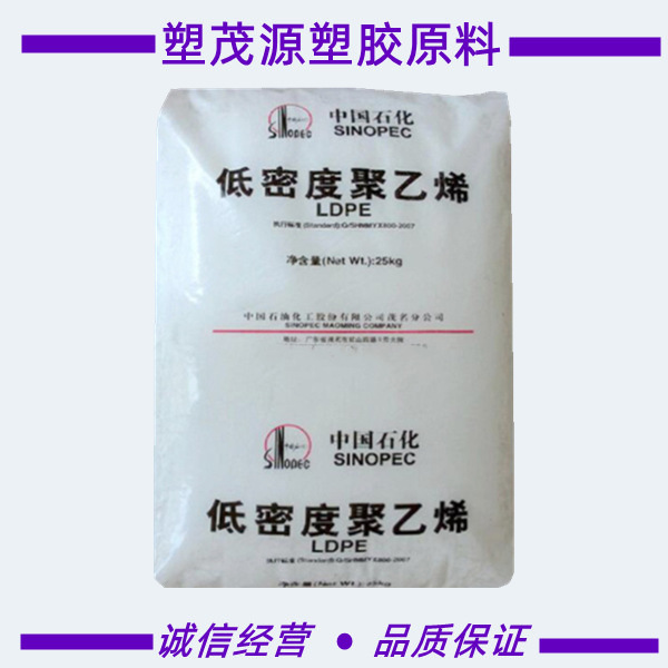 LDPE/中石化茂名/951-000/透明/薄膜级/电线电缆/包装/原厂原包