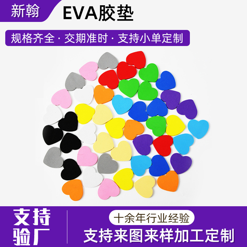 工厂模切硅胶垫片 强粘力单面胶eva泡棉垫片 花瓶工艺品防滑脚垫