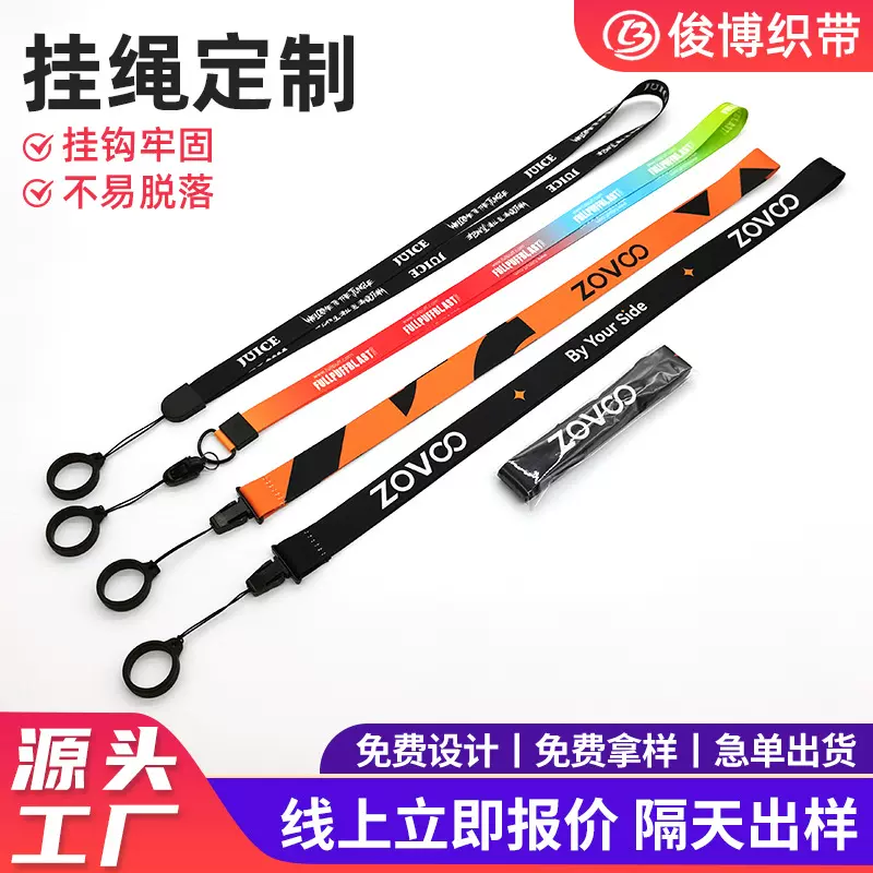 俊博定制织带彩色渐变多色烟杆挂绳挂环电子类雾化杆挂带挂绳logo