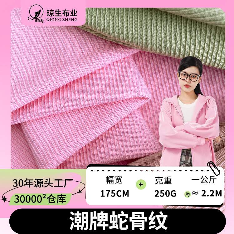 32 Pieces of Trendy Brand Snake Bone Pattern Sweatshirt and Sweatpants Fabric 250g Casual Suit Knitted Fabric Polyester Cotton Pit Strip Rib Fabric