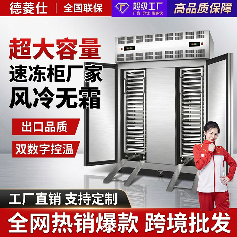 Delingshi Commercial Quick-Freezing Cabinet, -45 to -80 Degree Freezer, Tray-Type Refrigerator for Buns, Dumplings, Sea Cucumber Quick Freezing Machine