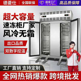 德菱仕速冻柜商用零下45度80度冷冻柜插盘冰箱包子饺子海参速冻机