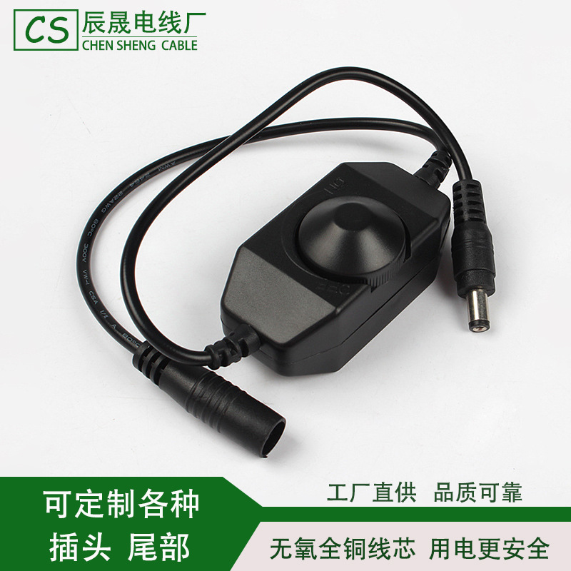 USB旋转开关无极调光开关线 定时延长线DC电源线 台灯线厂家批发