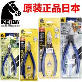 日本马牌PL-726塑料水口钳KEIBA工业级剪钳MN-A05电子斜嘴钳