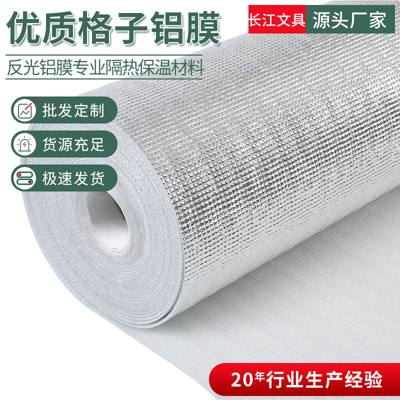 EPE珍珠棉复合格子铝膜钻石纹铝膜保温棉冰包铝膜义乌厂家供应